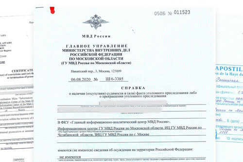 Справка об отсутствии судимости